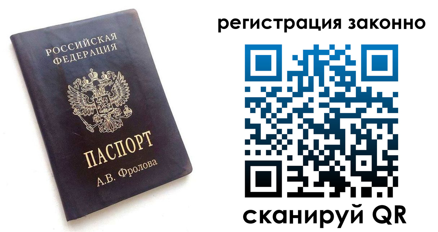 прописка от собственника в Волгограде