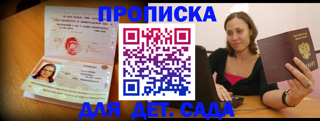 прописка ребенка в Волгограде