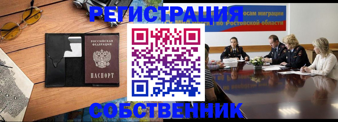 временная прописка в Волгограде