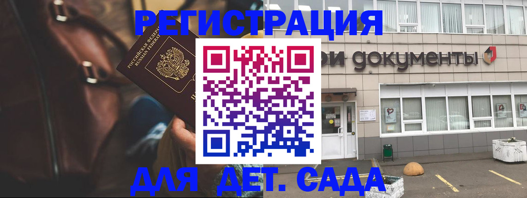 прописка ребенка в Волгограде
