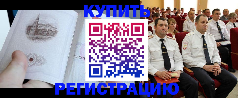 прописка в квартире в Волгограде