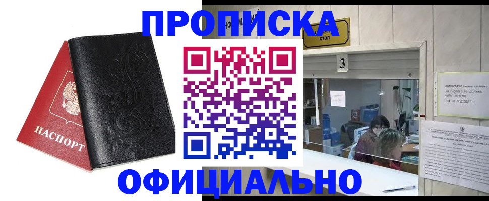 прописка от собственника в Волгограде